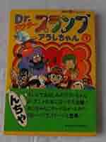 Dr.スランプアラレちゃんです(*´▽｀*) DVD MEGABOX2 Dr.スランプ アラレちゃん 〇｜トレファクONLINE